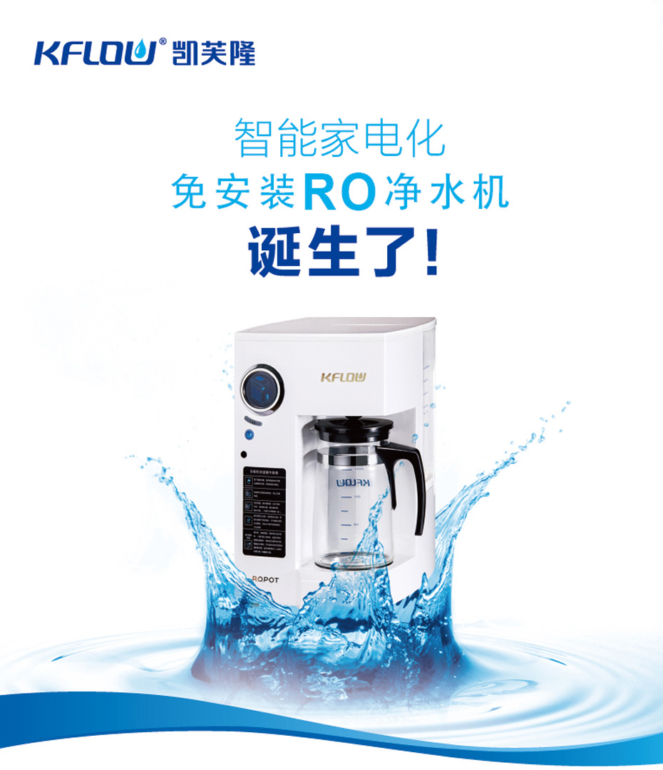樂(lè)帕RO凈水機(jī)