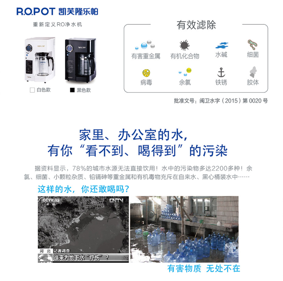 樂(lè)帕RO凈水機(jī)