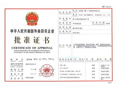 外商投資企業(yè)批準(zhǔn)證書(shū)